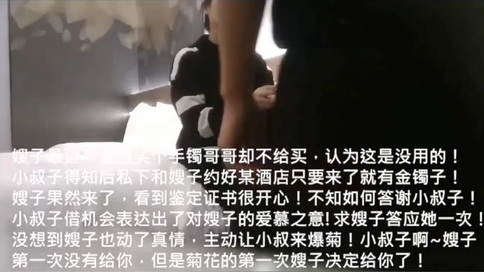 叔嫂乱伦给嫂子买了金手镯乐开花使劲草嫂子无套内射封面