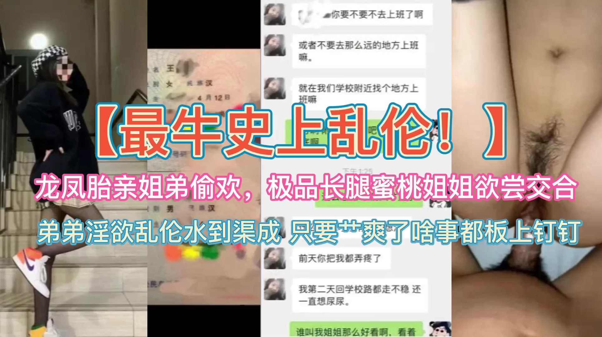 【最新泄密】【姐弟乱伦】龙凤胎姐弟偷欢长腿蜜桃姐姐欲尝交合封面