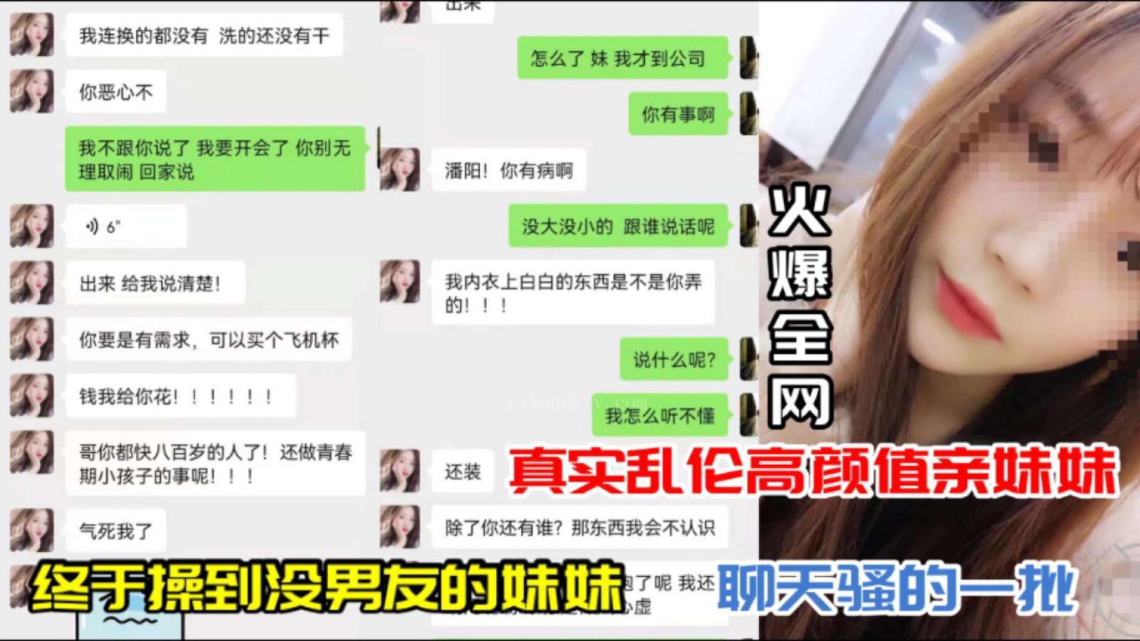 【真实乱伦高颜值亲妹妹】终于操到没男友【聊天骚的一批】封面