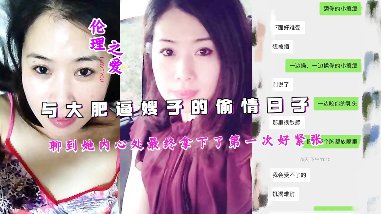 记录与大肥逼嫂子的偸情日子 聊到她内心处最终拿下了第一次好紧张封面