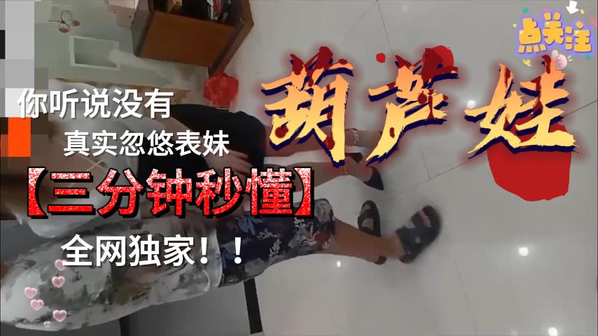 真实忽悠自己的表妹，看着好舒服封面