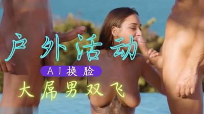 Al-特曼娜・巴蒂亚 大吊男双飞封面