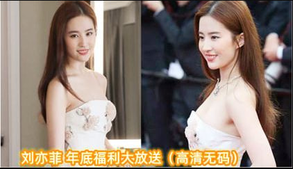 【AI明星淫梦】刘亦菲 年底福利大放送封面