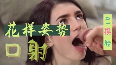 Al-莉莉 .柯林斯 花样姿势口射封面