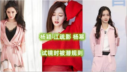 【AI明星淫梦】明星 杨颖 江疏影 杨幂 试镜时被潜规则封面