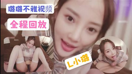 【AI明星淫梦】L小璐不雅视频全程回放做爱口交极品资源吐血推荐封面