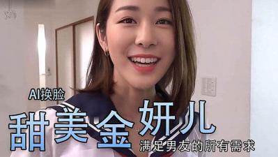 Al-金妍儿大奶真香封面