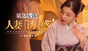 Al换脸刘亦菲封面