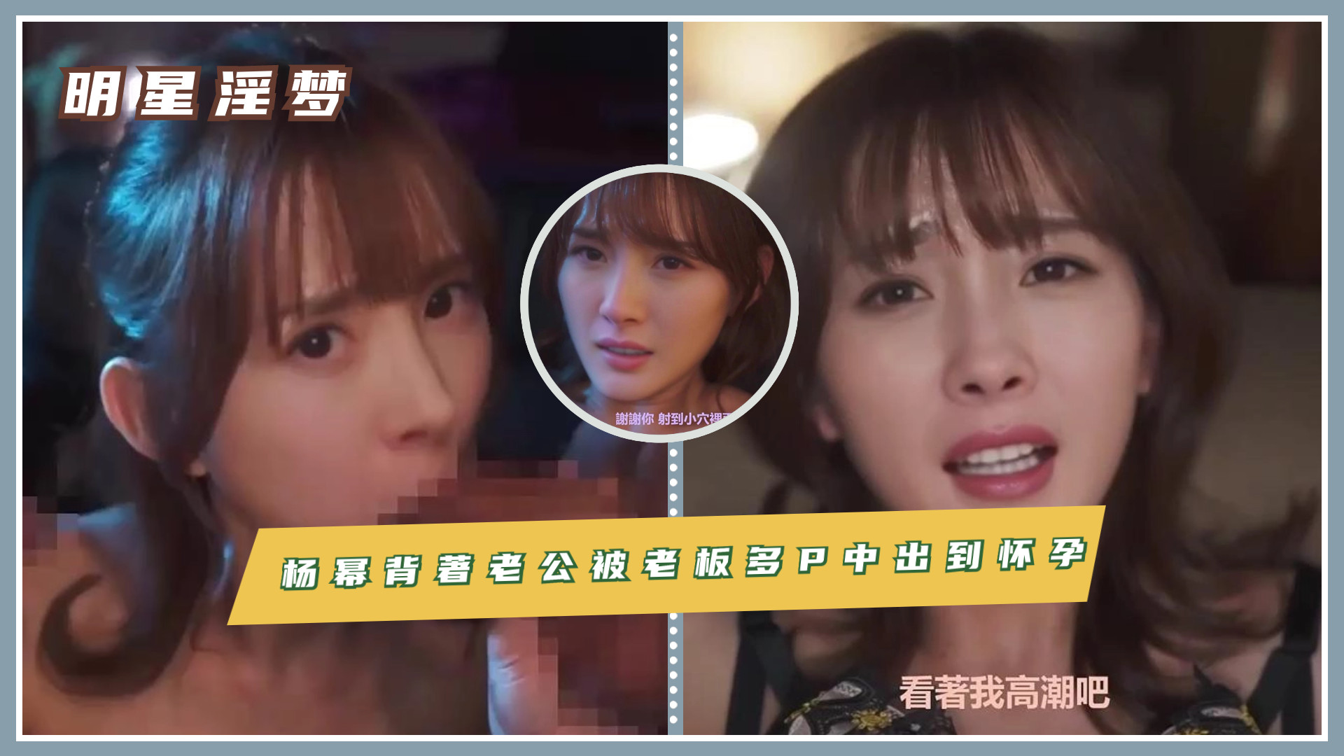 杨幂 背著老公被老板多P中出到怀孕封面