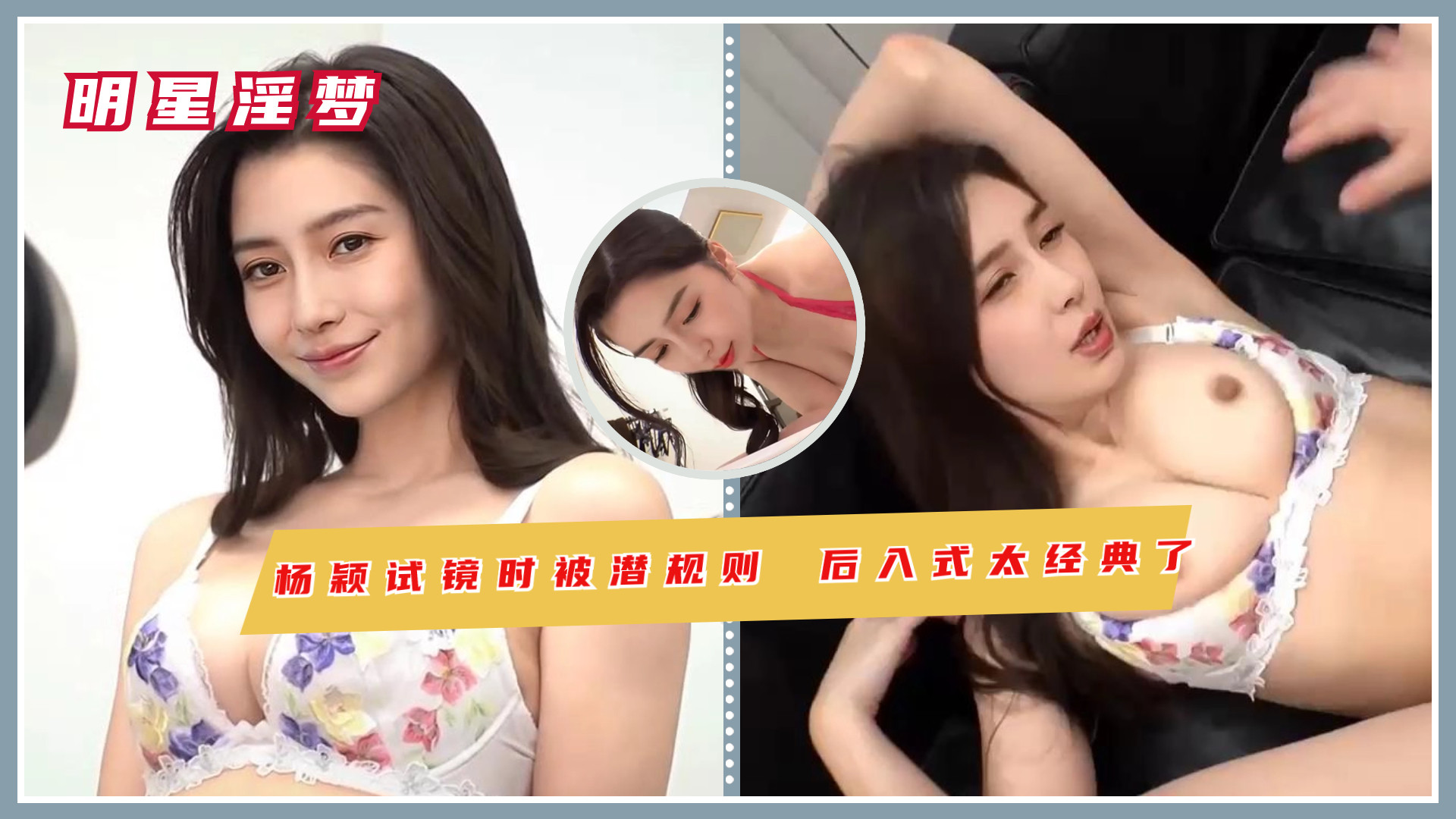 杨颖试镜时被潜规则 后入式太经典了封面