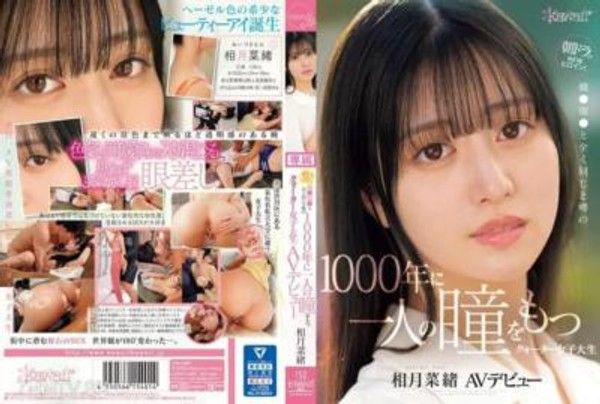 CAWD-690 朝ドラ的新女主角！擁有千年一遇眼睛的混血女大學生AV出道 相月菜緒封面