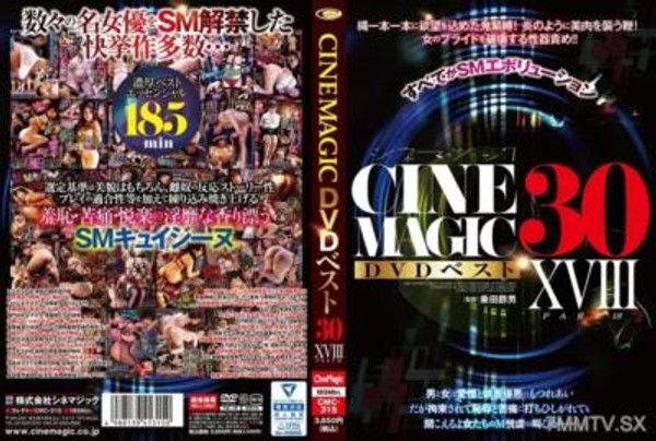 CMC-315 Cinemagic DVDベスト30 PartXVIII封面