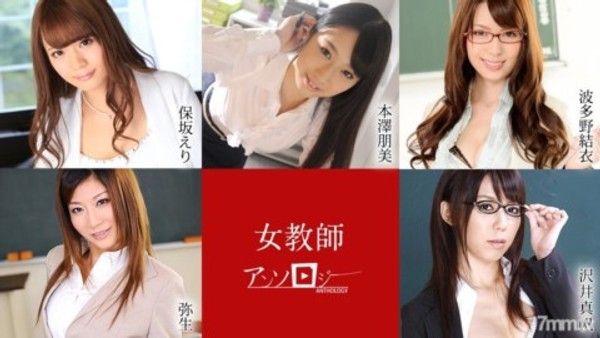041421-001 女教師文集 保坂惠梨 元澤友美 波多野彌生 澤井真帆封面
