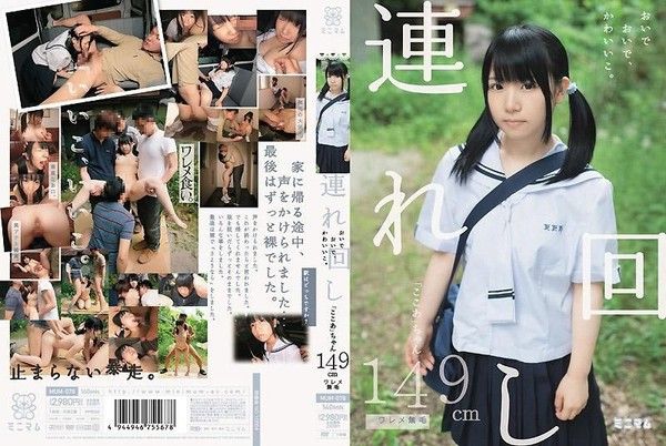 MUM-078 帶回家 過來過來、可愛的小女OO。 「可可亞」 149cm 無毛封面