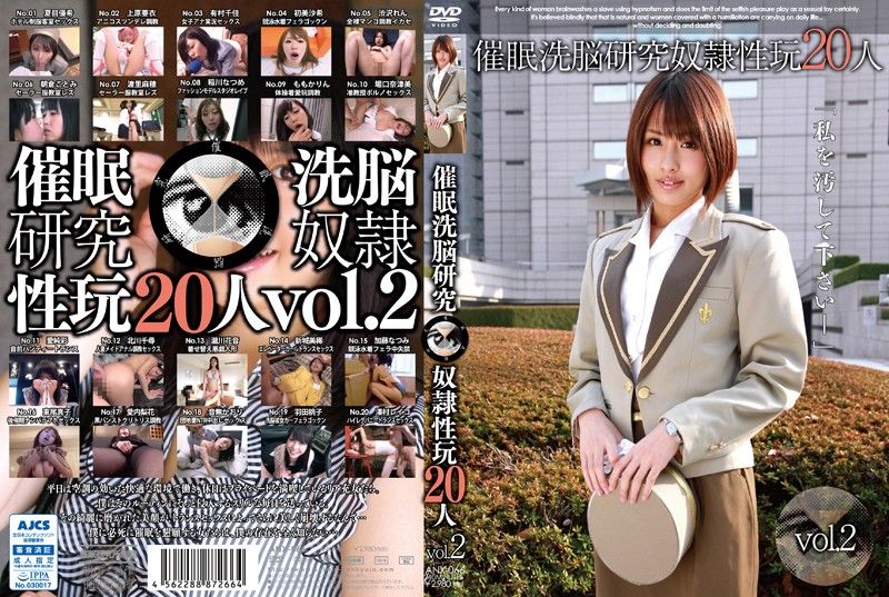 ANX-066 催眠洗腦研究 20位性奴隸玩具 vol.2封面