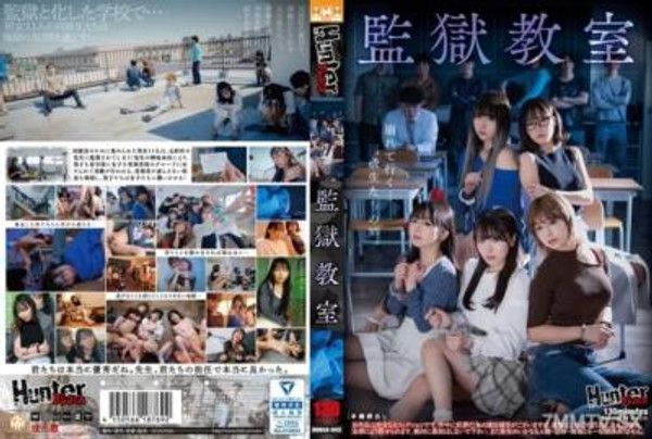 HUBLK-043 監獄教室封面