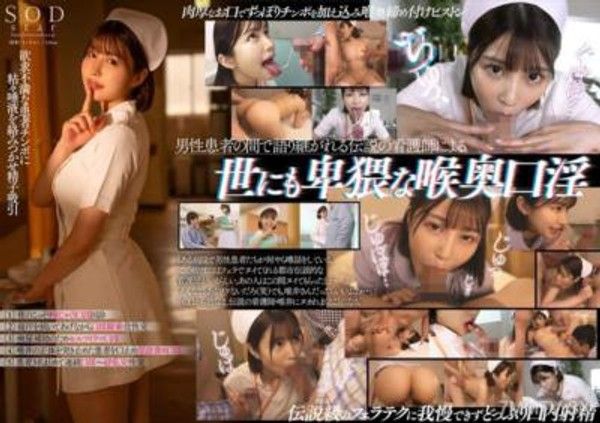 START-235 這個病房裡似乎有一位傳說中的護士，據說她會將患者的陰莖完全含入口中，用喉嚨震動的口交持續幫助患者排精。唯井真廣封面