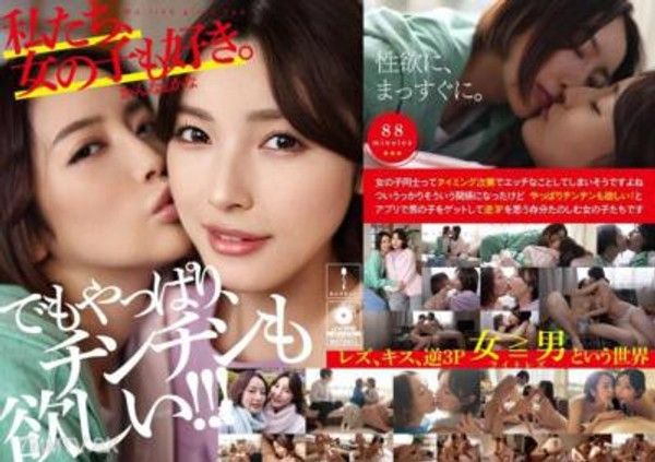 ADHN-011 我們，也喜歡女孩。花梨＆加奈封面