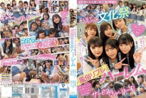 MUKD-518 女子校的文化祭上出現了神話般的企劃！！ 大家一起興高采烈地參加的文化祭『風俗リフレ』哈雷姆封面