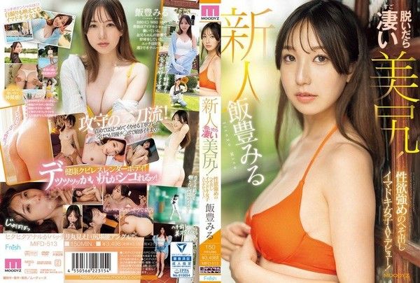 MIFD-513 新人 脫下衣服後有著超漂亮的屁股！性慾旺盛的露出肚臍的現代女OOAV出道！飯豐美封面