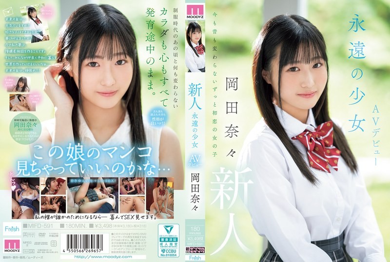 MIFD-591 新人 永遠的OOAV出道 岡田奈奈封面