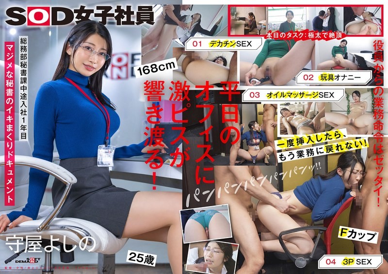 SDJS-312 逃避工作猛烈高潮的秘書 大肉棒 玩具自慰 精油玩法3P 總務部秘書科 守屋芳乃封面