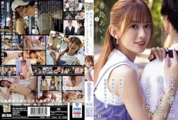 ADN-537 先生、卒業したら僕とデートしてくれませんか。 希島あいり封面