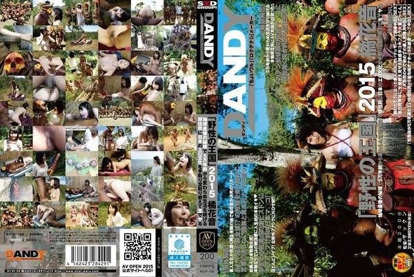 AVOP-108 野性王國2015 與非洲土著幹砲外交 橘花音封面