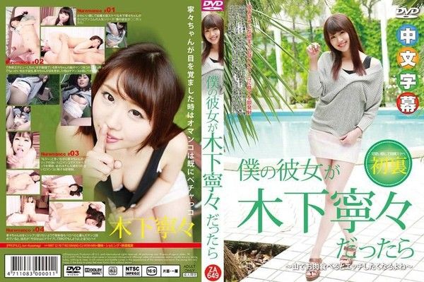 caribbeancom_081615-949 我女友是木下寧寧的話 ～登山吃烤肉打砲～封面