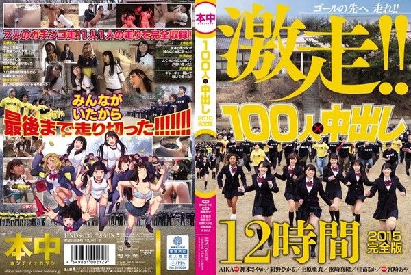 HOOS-039 100人×中出逃走中2015 一刀未剪完整版 - 中封面