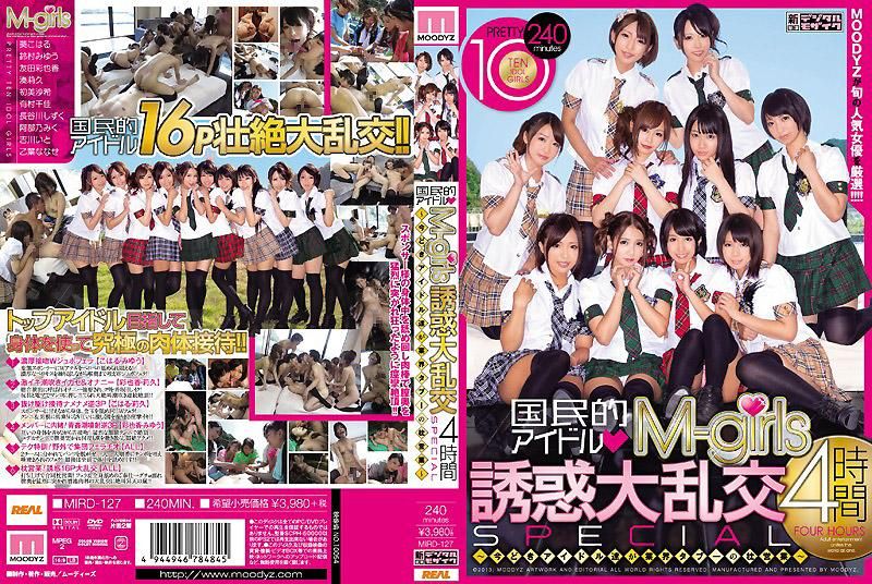 國民的偶像M-girls 誘惑大亂交 4小時SPECIAL～現今偶像們在業界禁忌的枕營業～封面