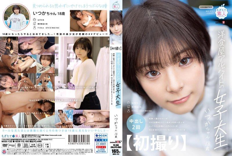 MOGI-132 【初拍】洋食店打工女大生 經驗人數少但對色情興趣超正常的奇跡美OO 長相性格身材都棒的一香 18歳 神代一香封面