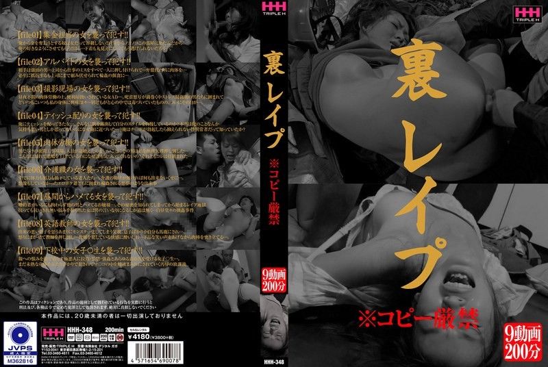 HHH-348 背部OO*嚴禁複製封面