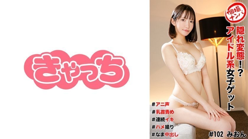 【无码直装】586HNHU-0102 直击清纯外表下的隐藏痴女！敏感体质偶像系妹摄实录｜蜜汁娇喘×乳首极致挑逗｜高潮连发体内射精收录封面