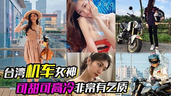 台湾机车女神可甜.可高冷非常有气质在床上反差的一绝口交吃鸡根本停不下来封面