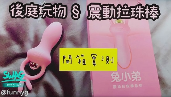 后庭玩物,震动拉珠棒封面