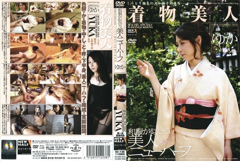 BC-138 和服が似合う美人ニューハーフ ゆか封面
