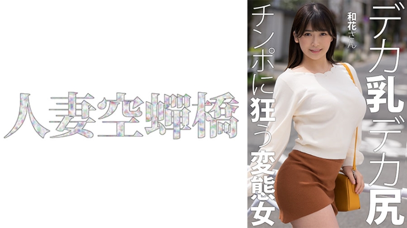 279UTSU-619 肉感痴女和花无码中出封面