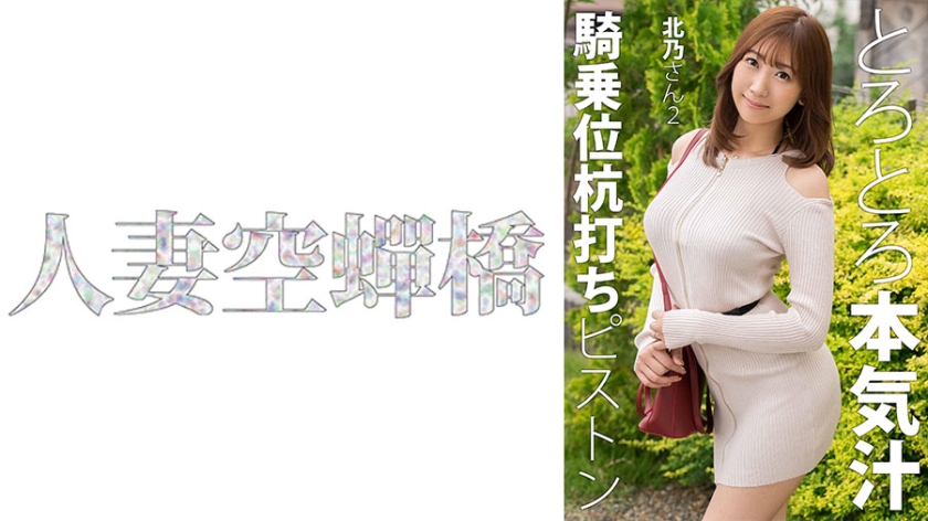 北乃痴女淫语连发 粗大肉棒彻底征服 连续高潮肉体沉沦 279UTSU-621 Part2封面