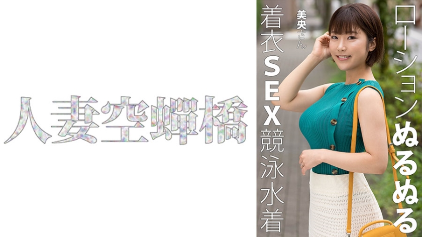 279UTSU-620 美央绝顶骑乘位！蜜桃臀激震腰振诱惑实录【汗湿人妻的痴态崩坏】封面