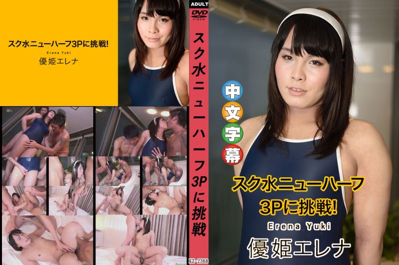 caribbeancom100319-001 學校泳裝第三性3P挑戰！ 優姬惠玲奈封面