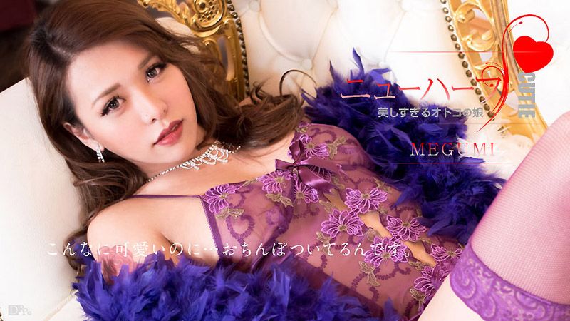 caribbeancom_012617-359 超正肉棒偽娘來啦 MEGUMI封面