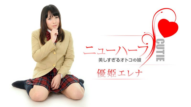 caribbeancom011818-586 超正肉棒偽娘來啦 優姬惠玲奈封面