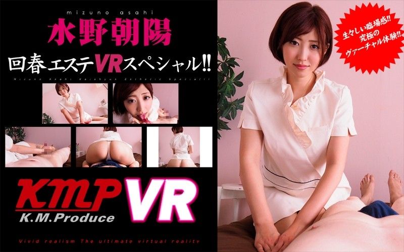 84kmvr00038 VR回春按摩店！ 水野朝陽封面