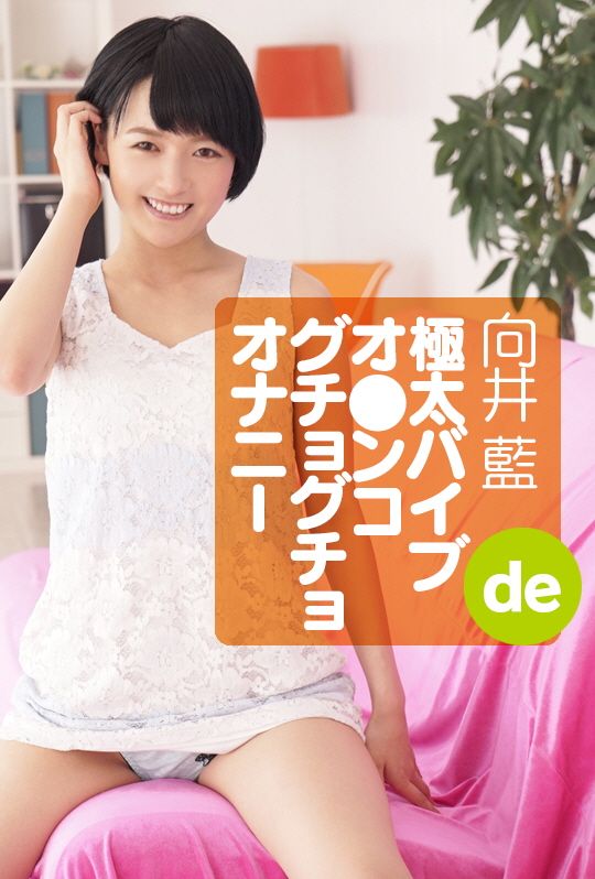 超粗按摩棒自慰玩到湿答答封面
