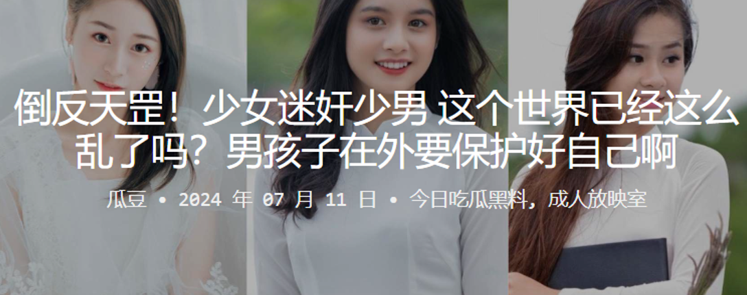 倒反天罡少女迷奸少男这个世界已经这么乱了吗男孩子在.外要保护好自己啊封面
