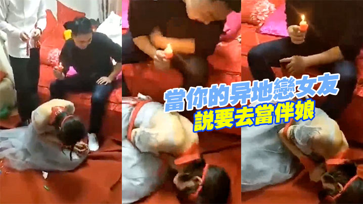 当你的异地恋女友说要去当伴娘.封面