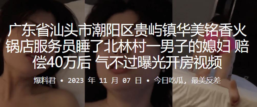 美铭香火锅店服务员睡了北林村一男子的媳妇赔偿40万.后气不过曝光开房视频封面