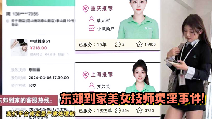 东郊到家美女技师卖淫事件视频曝光全过程摸隐私处求加.钟封面
