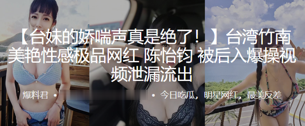 美艳性感极品网红陈怡钧被后入爆操视频泄.漏流出封面